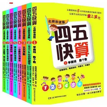 8 Livros De Quatro a Cinco Rápida de Contagem de Full-Color, Velocidade de Leitura de Crianças de Alfabetização E Leitura do Método Libros Livros Livres Jedapura