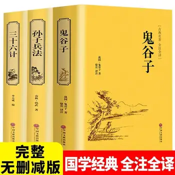 Gao Qiqiang com a Arte da Guerra e o Trinta-seis Estratagema original legais edição da tradução completa sem resumida