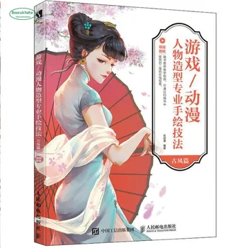 Jogo de personagem de anime modelagem profissional de mão-técnicas de pintura livro Chinês de estilo antigo