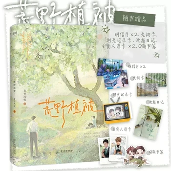 Huang Vós Zhi Bei Chinês Romance Original Volume 1 Shen Zhi, Yan Xu Juventude Urbana Romance Chinês BL Livro de Ficção