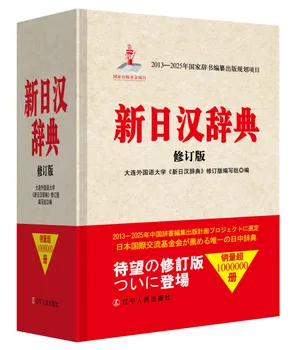 Novo Japonês Dicionário De Chinês Livro